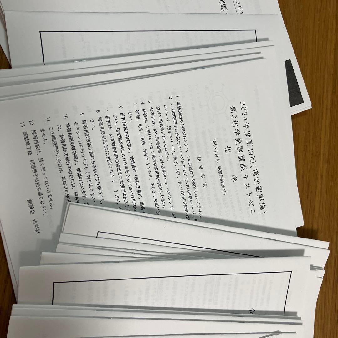 鉄緑大阪校高三化学A帯冊子(無機有機)