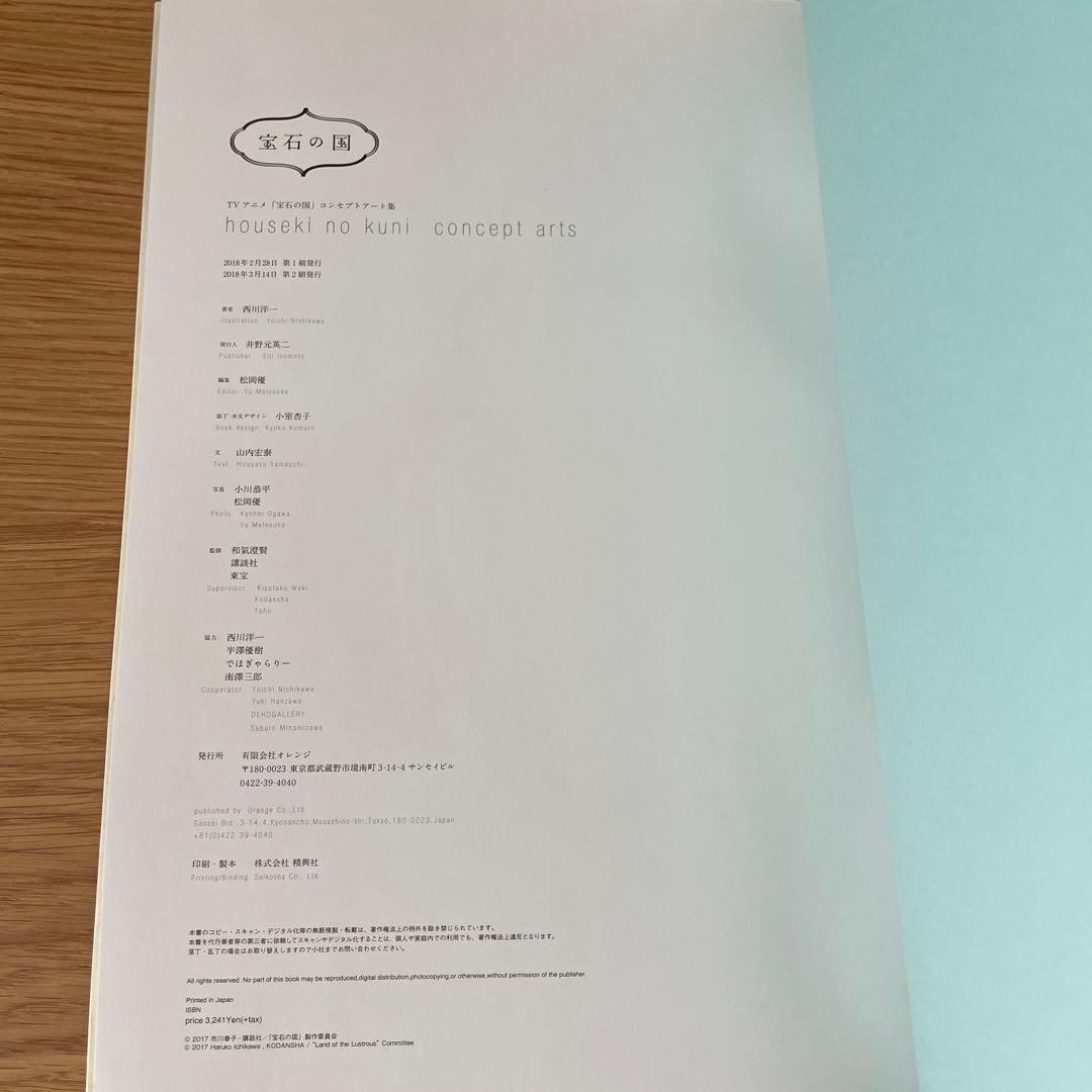 宝石の国　コンセプトアート集