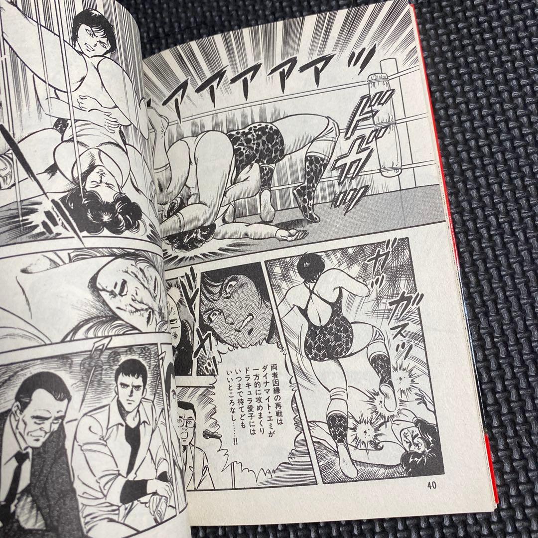 【激レア良品・初版】女子レスラー 炎の身上書　全1巻　中野喜雄　真樹日佐夫