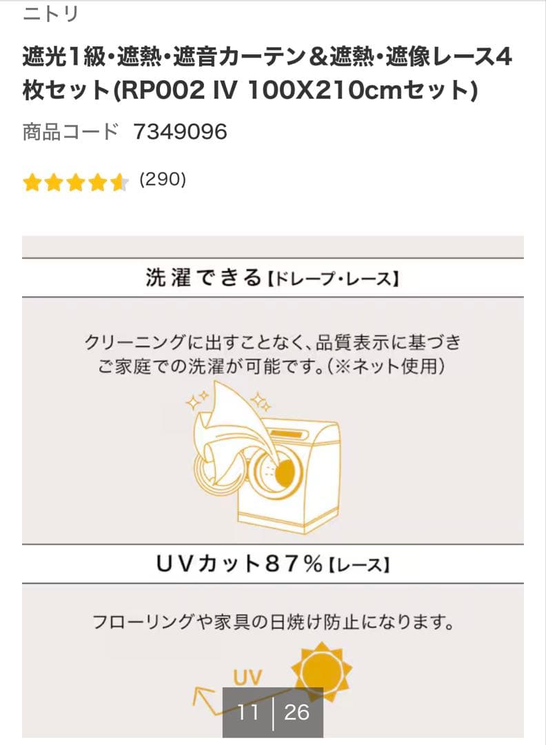 ニトリ 遮光1級 レースカーテン 4枚セット