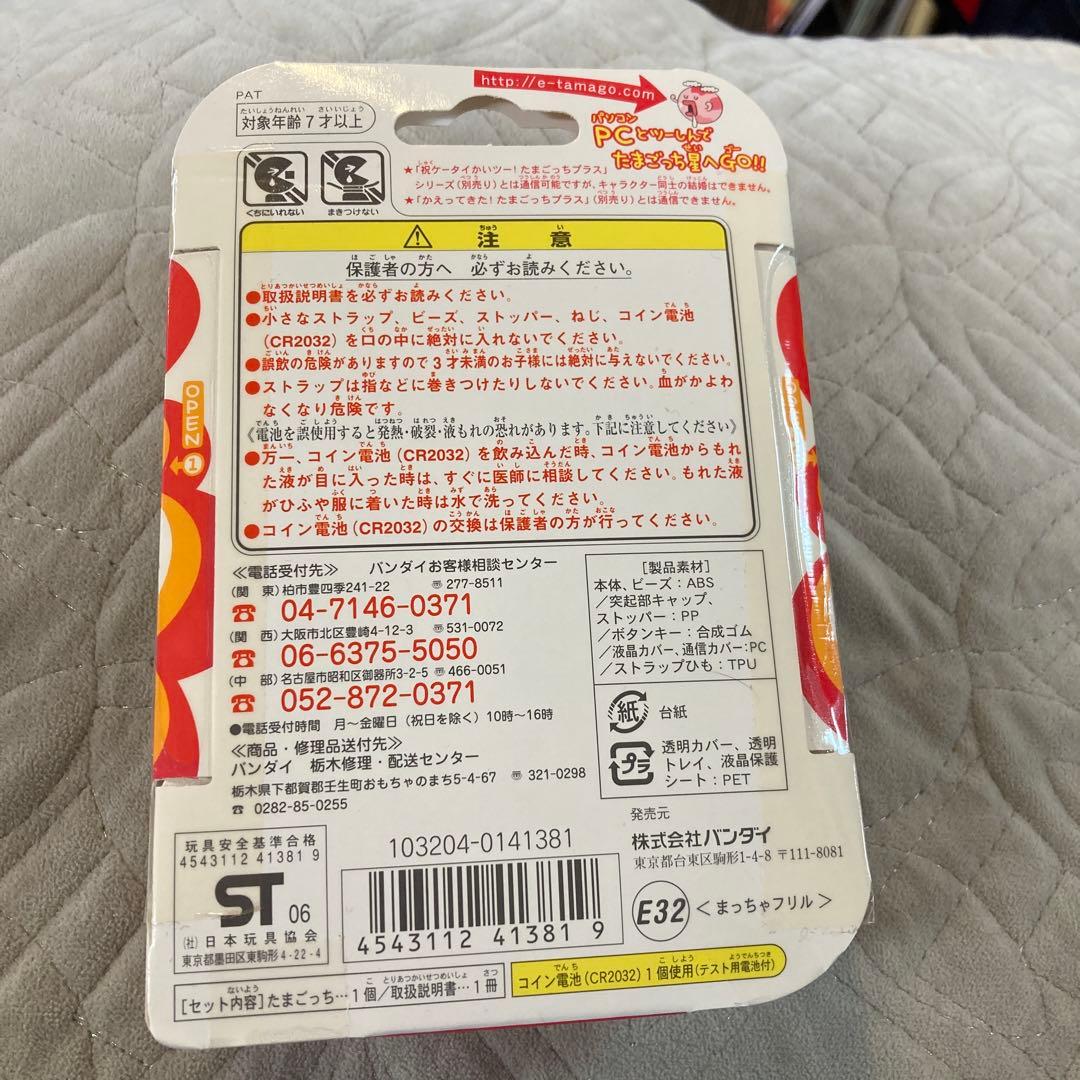 たまごっち 緑色 2006年製 CD付き