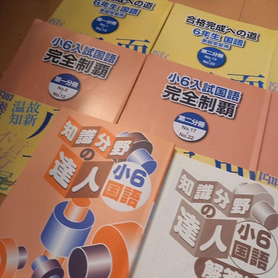 祝❕最終合格値下げ‼️ほぼ無記入☆　【最新版】浜学園　小６　国語セット
