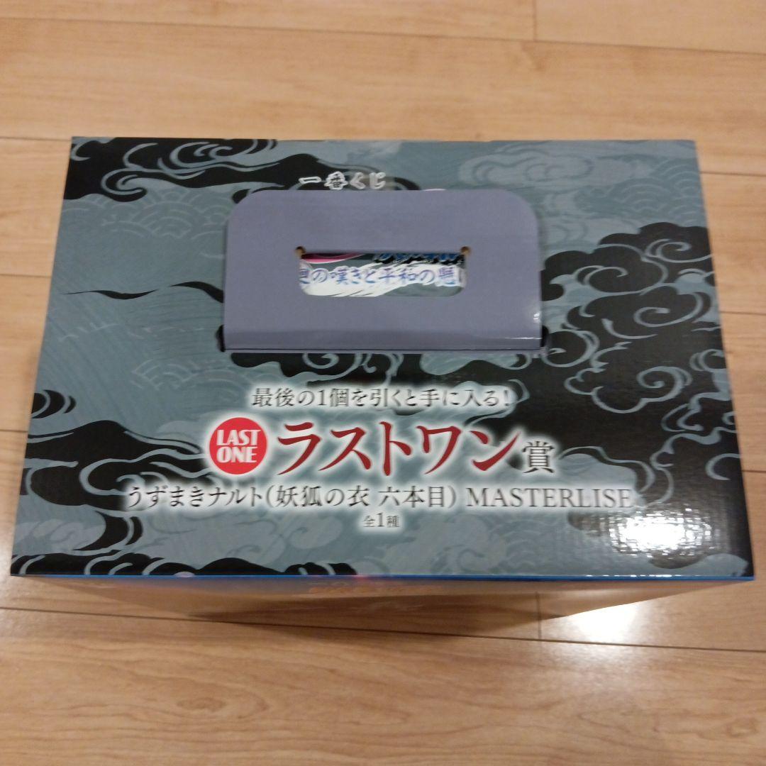 一番くじ NARUTO輪廻の嘆きと平和の懸け橋　ラストワン