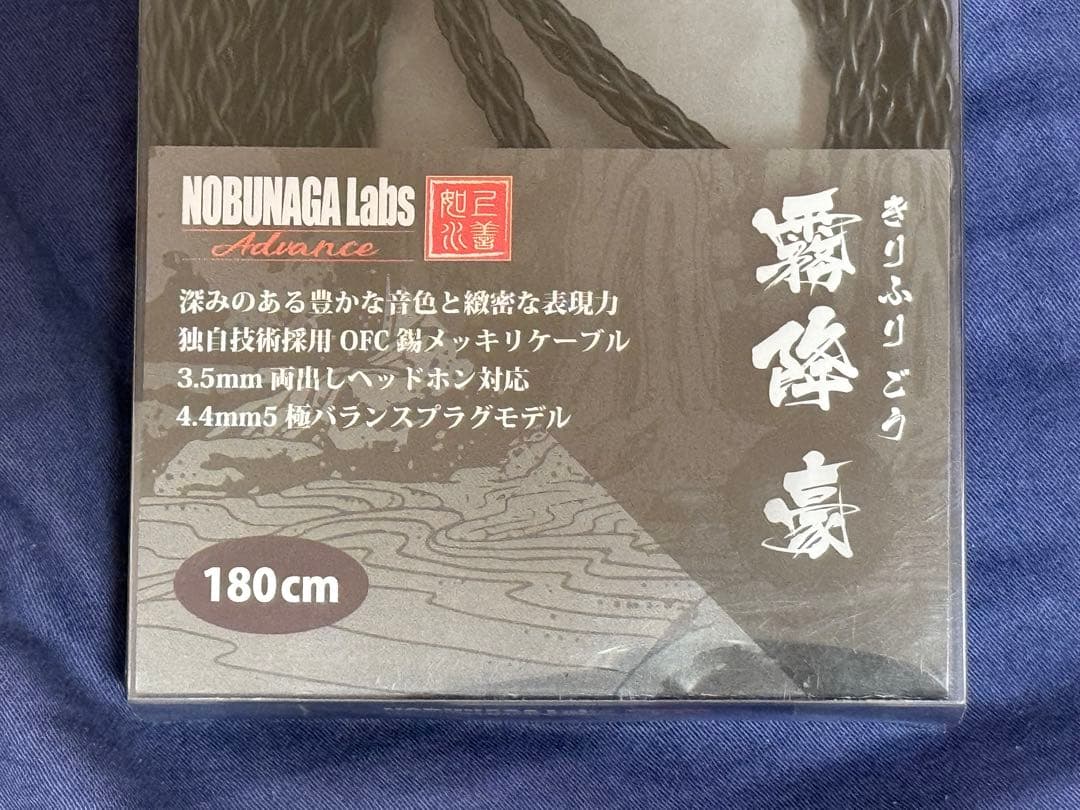 [美品]Nobunaga Labs 霧降 豪