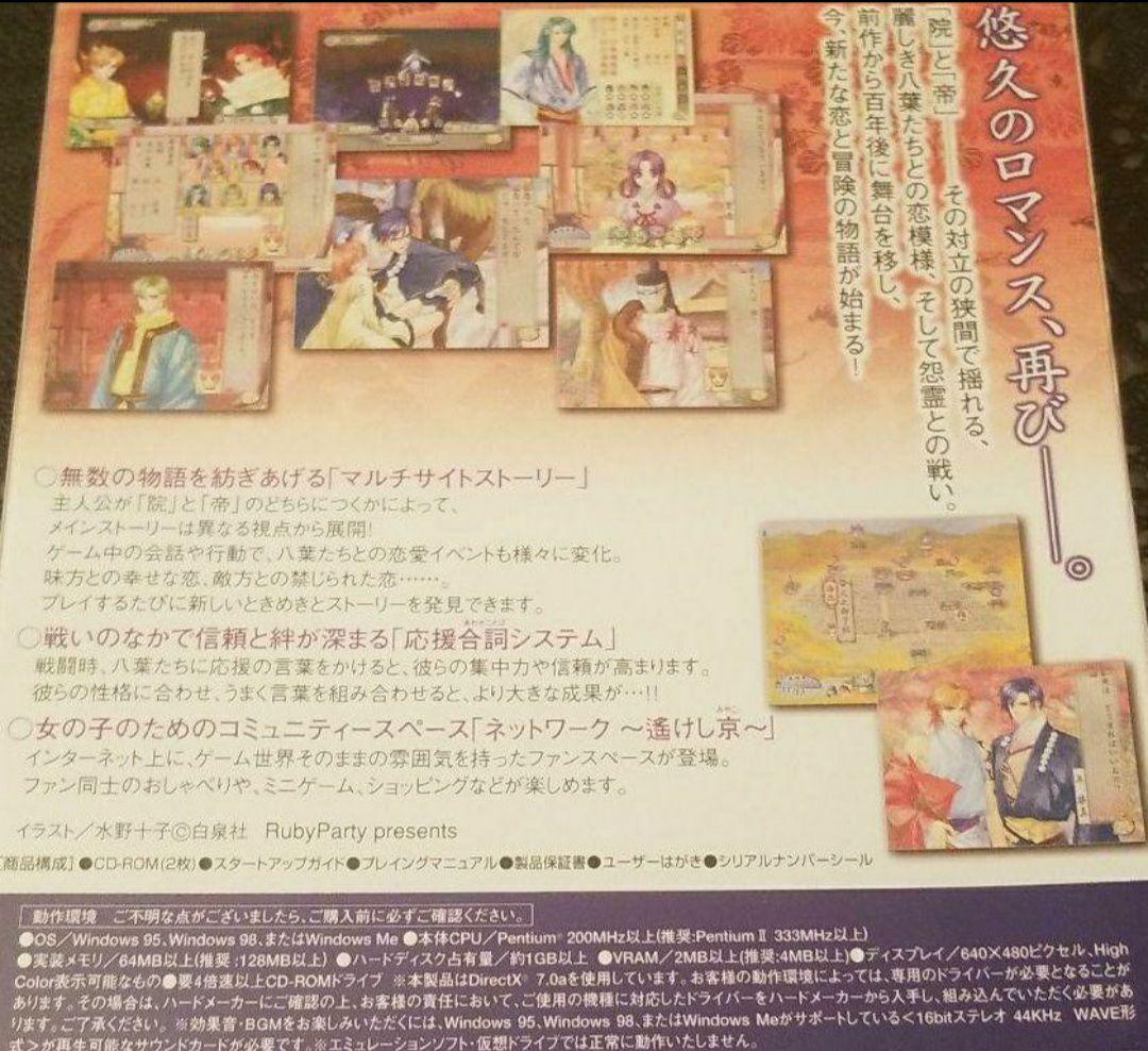 希少★遙かなる時空の中で2 PCソフト ゲーム CD-ROM 未開封