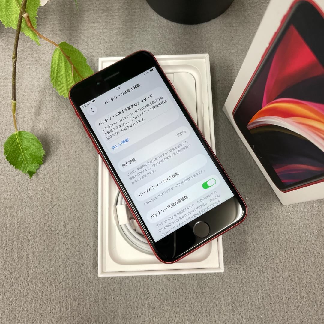 新品同様 iPhone SE(第２世代) 128Gbレッド SIMフリー送料無料