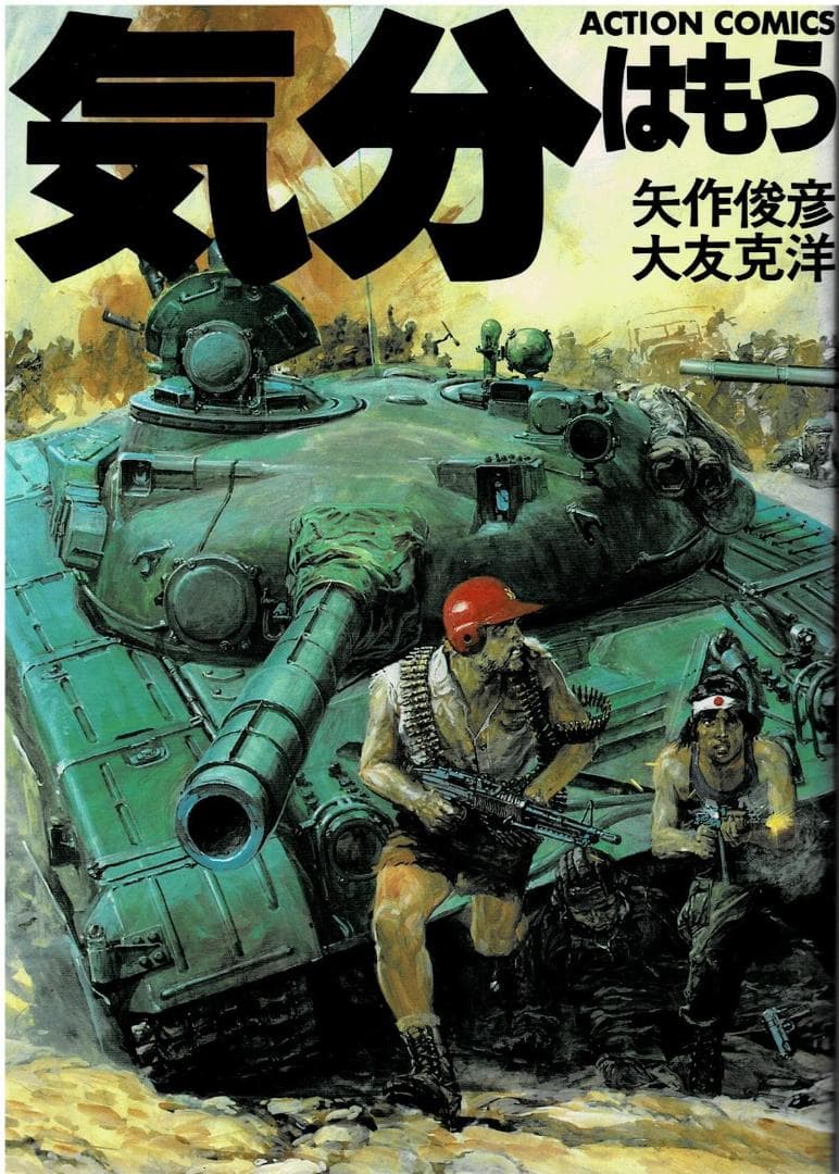 ■3冊■絶版■「童夢」「ハイウェイスター」「気分はもう戦争」大友克洋■双葉社■