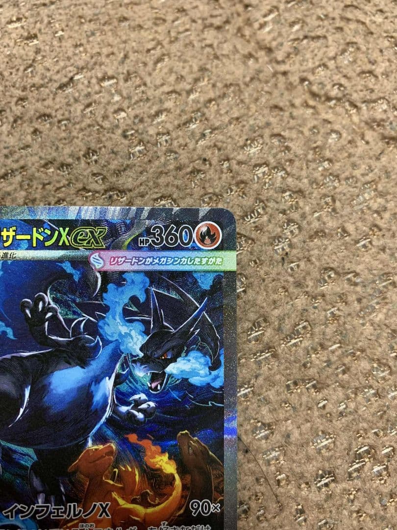 メガリザードンX SAR 110/080 超美品センタリング良い白かけなし