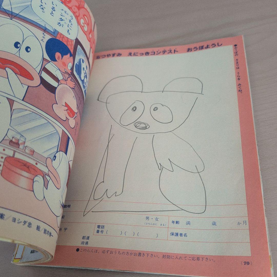 小学館　幼稚園　昭和62年9月号