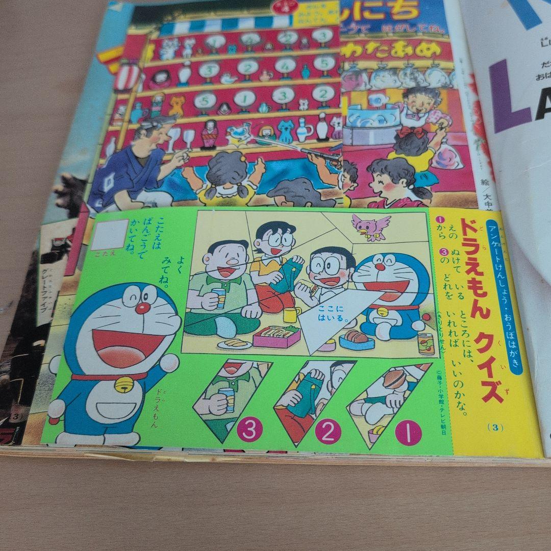 小学館　幼稚園　昭和62年9月号