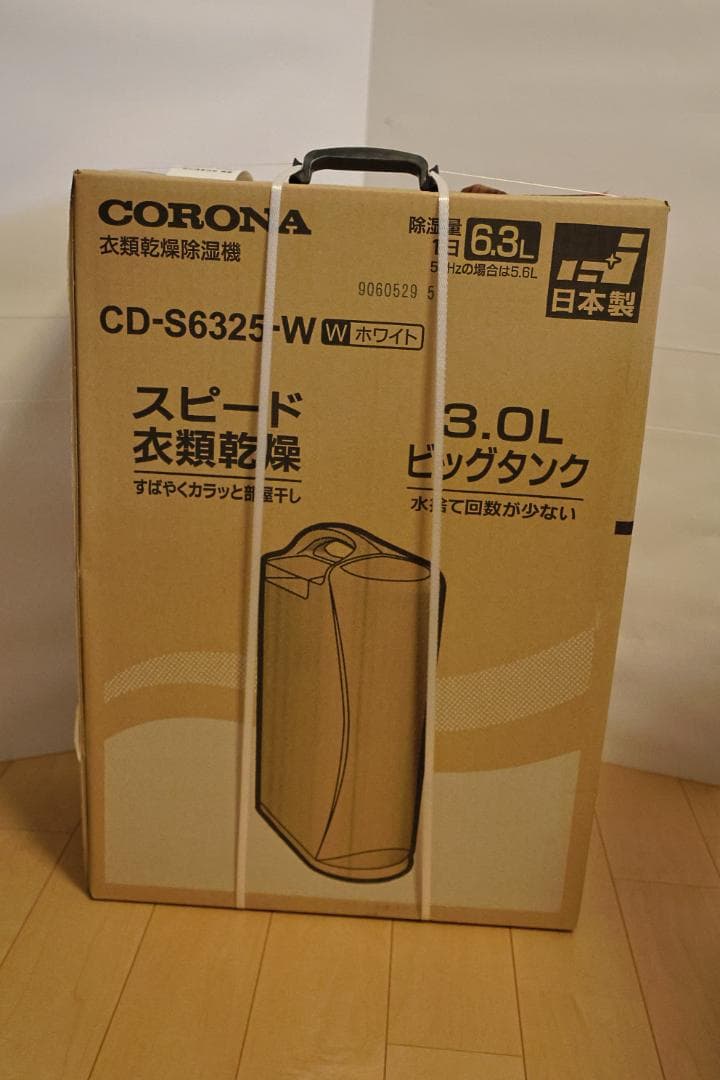 値下げ【2025年製 新品 未開封】 コロナ除湿機　CD-S6325-W