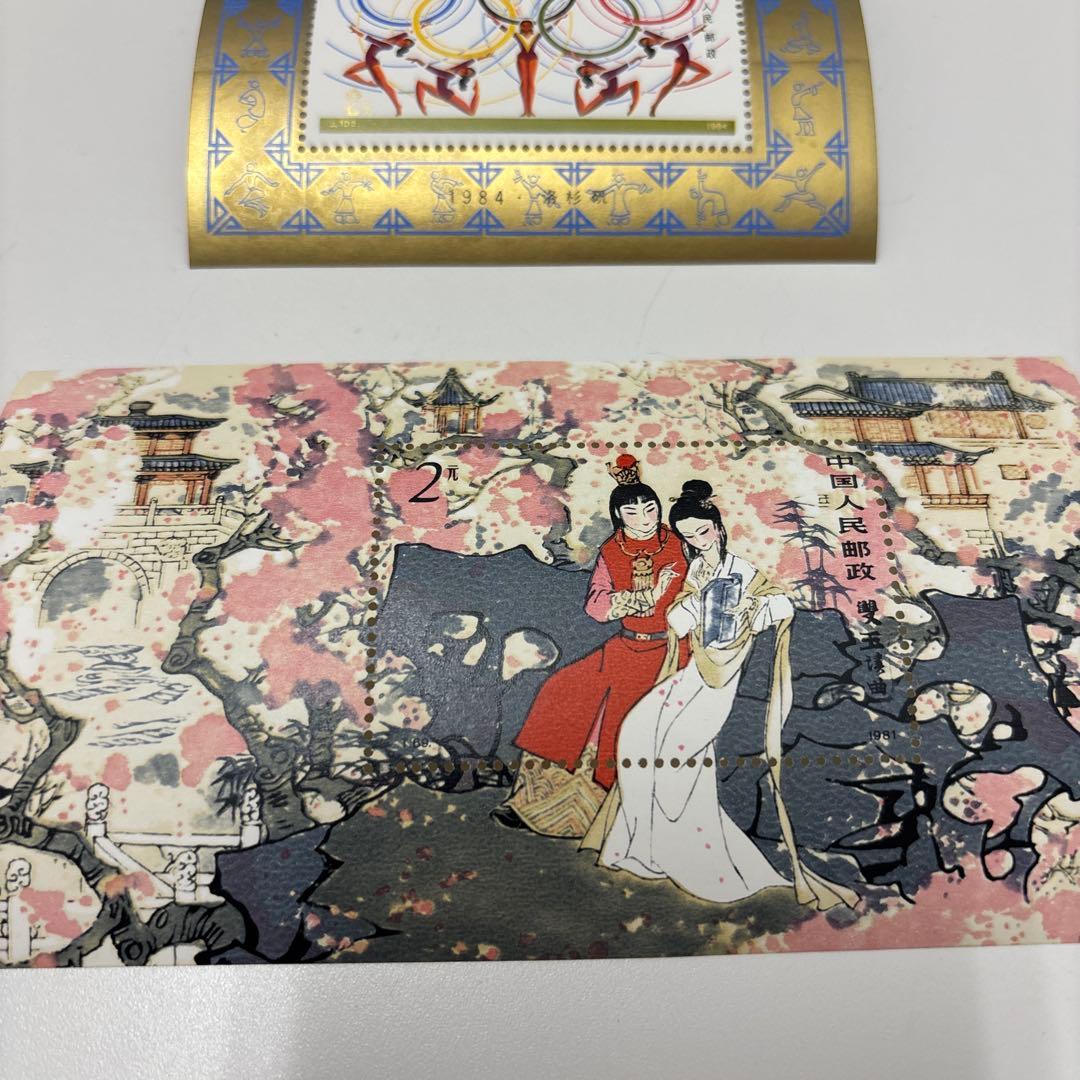 中国切手 時代物