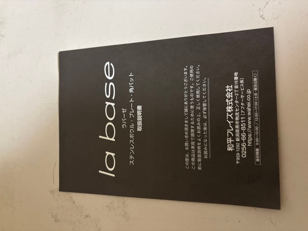 la base ラバーゼ ステンレス製ボール&プレートセット(大中小)6点セット