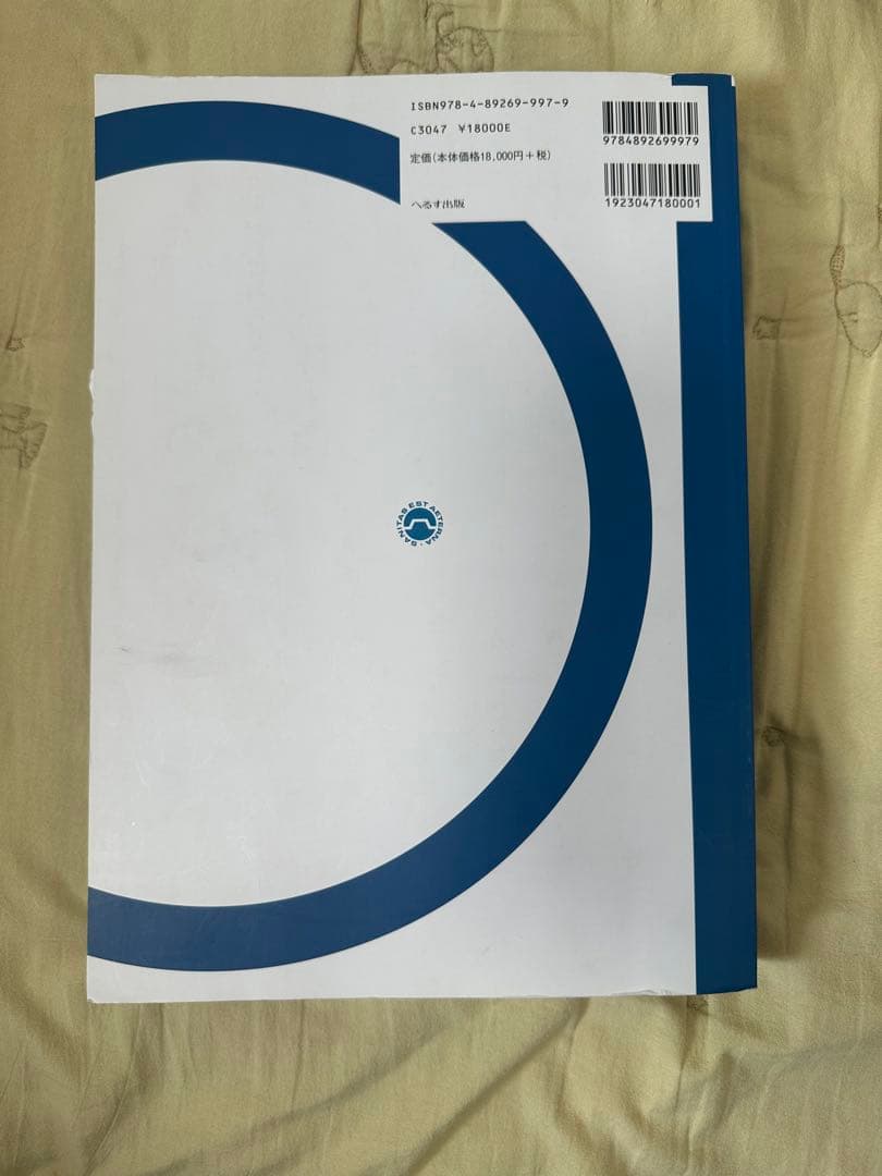 救急救命士標準テキスト 改訂第10版