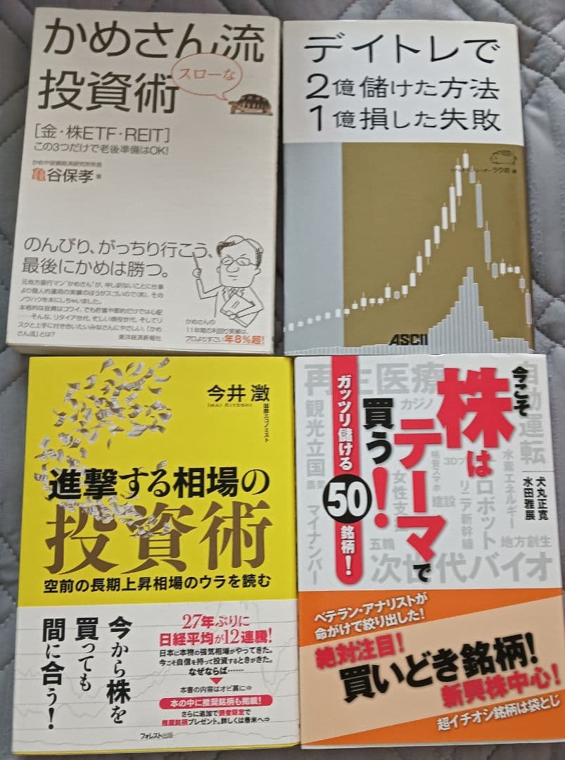 送料無料　　株式投資書籍本18冊セット デイトレード