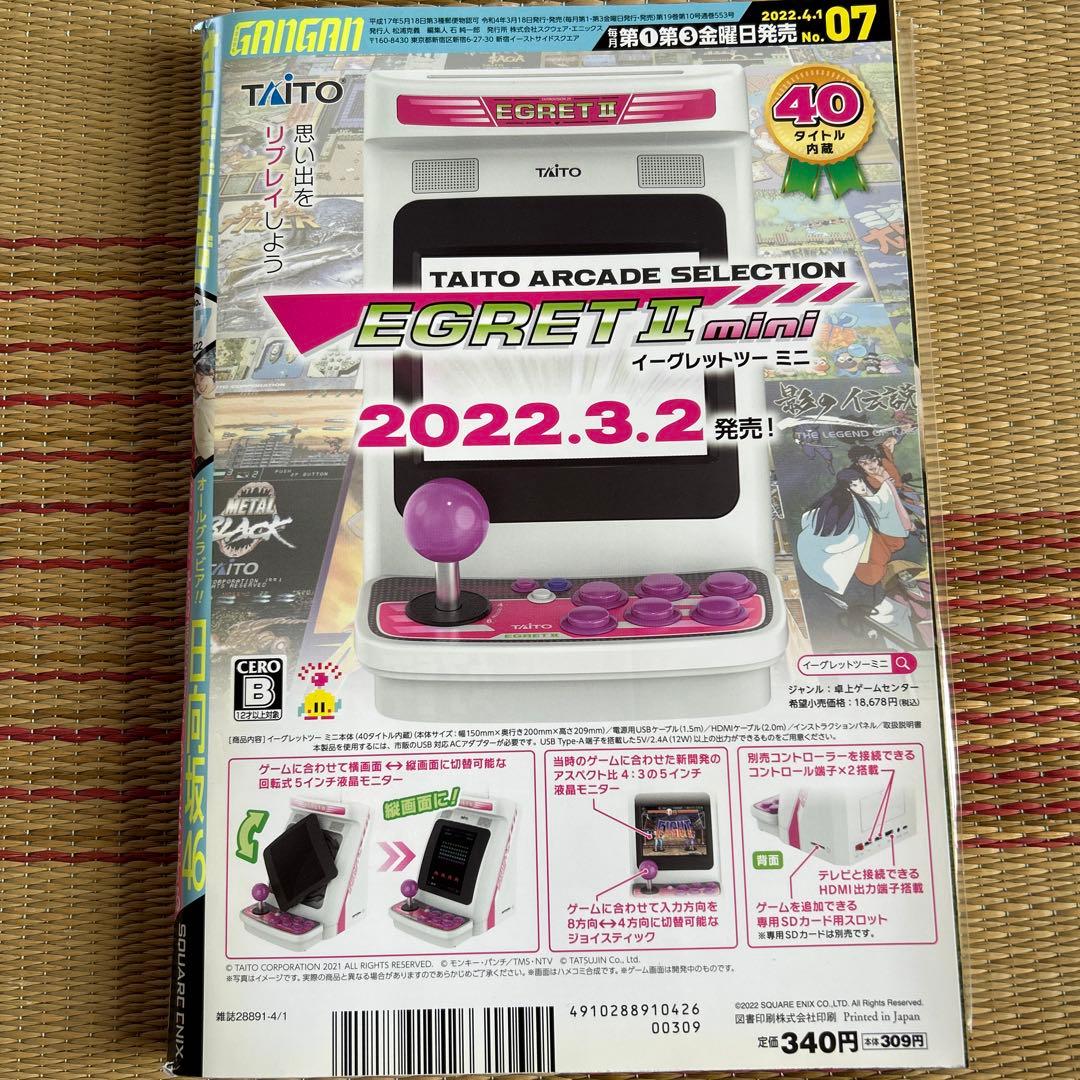 週刊ヤンジャン ヤンマガ ガンガン 日向坂46複数メンバー表紙 9冊セット