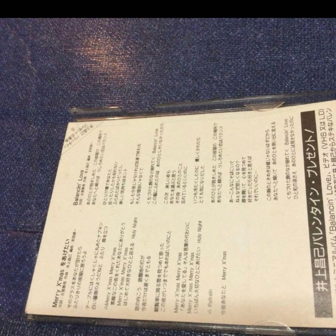 井上昌己　.メリークリスマスをあげたい　8センチ 8cmシングル　2ndプレス盤