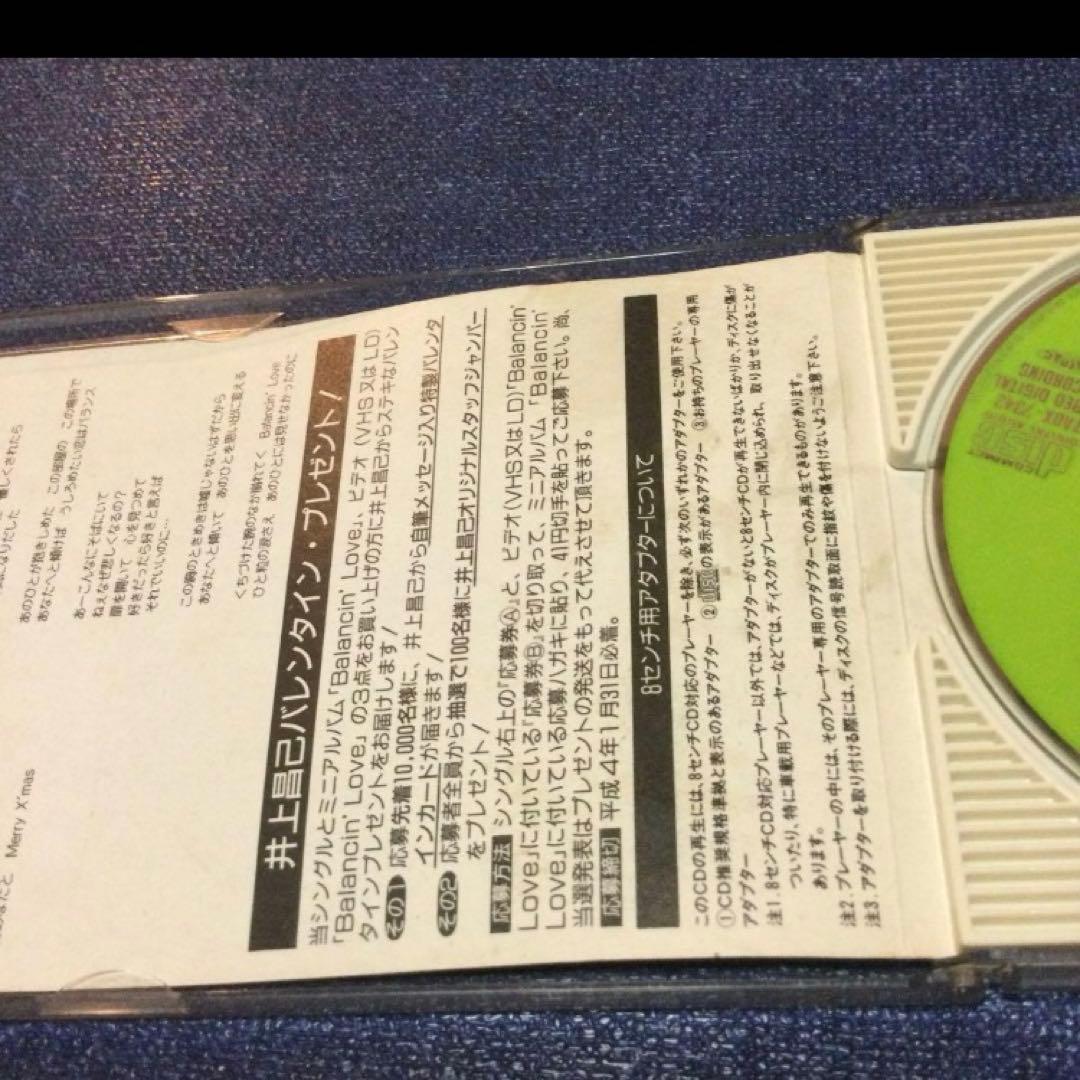 井上昌己　.メリークリスマスをあげたい　8センチ 8cmシングル　2ndプレス盤