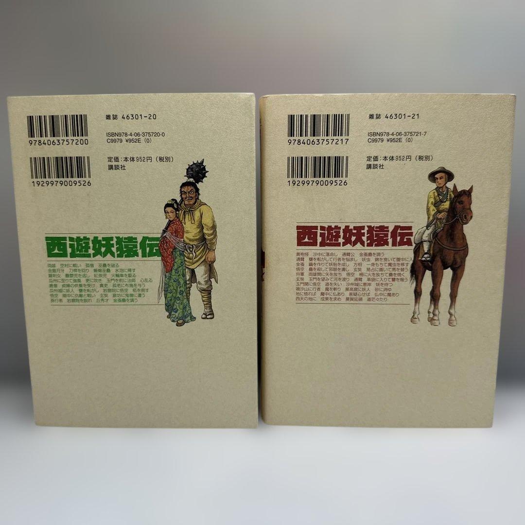 西遊妖猿伝　諸星大二郎　大唐篇　全10巻