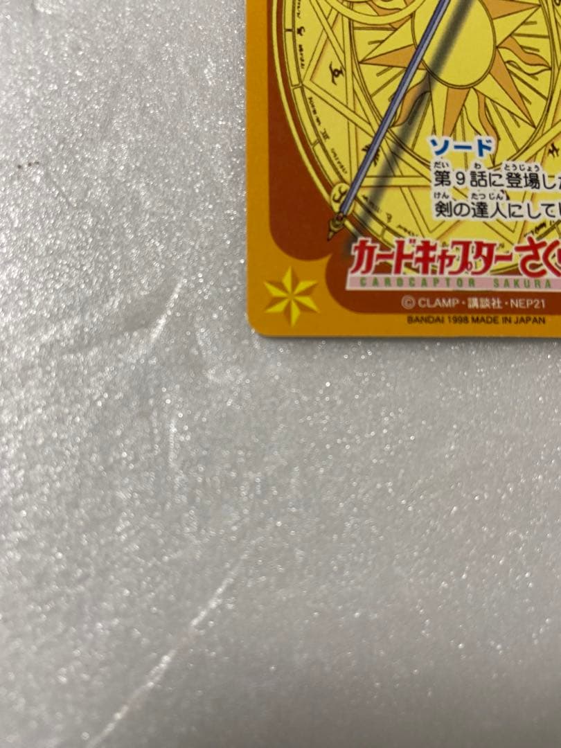 あいる カードキャプター カードダス 23(1)