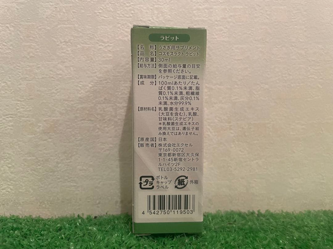 乳酸菌生成エキスCOSMOS LACTうさぎ用30ml×４個セット