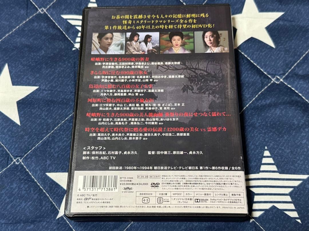 京都妖怪地図 コレクターズDVD〈3枚組〉 円盤