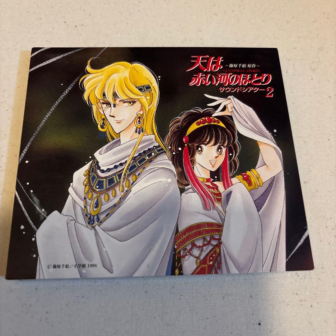 「天は赤い河のほとり」サウンドシアター　セット売り　1〜8巻、番外編セット
