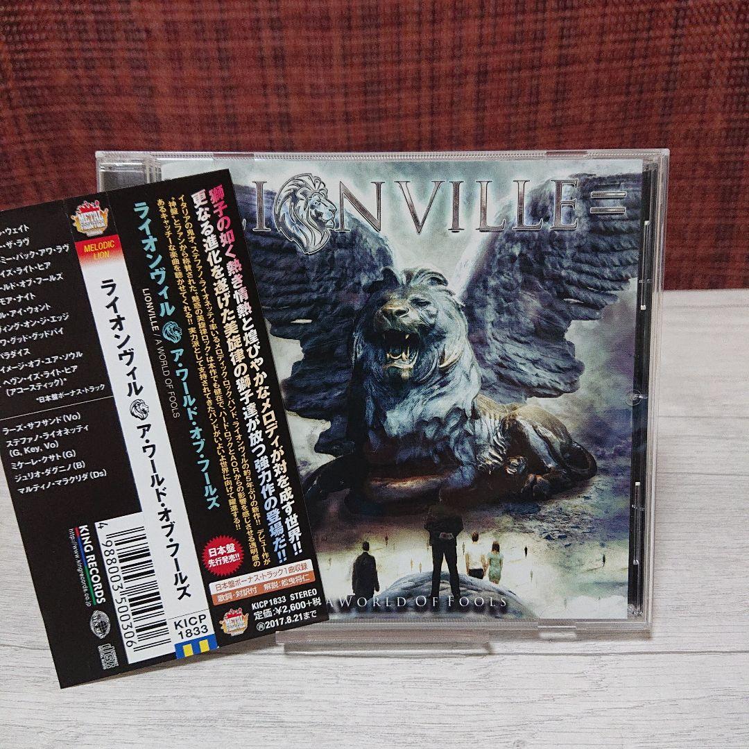 ア・ワールド・オブ・フールズ