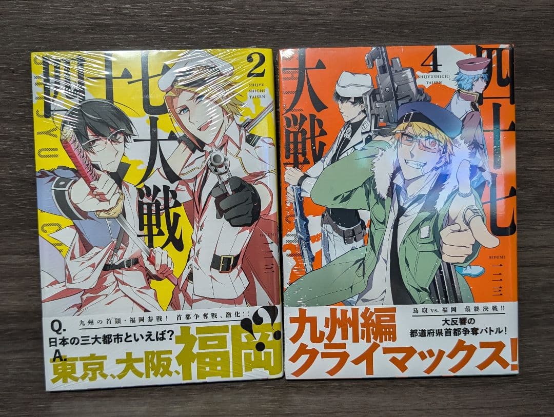 【美品、全巻初版、全帯付】四十七大戦 全14巻セット