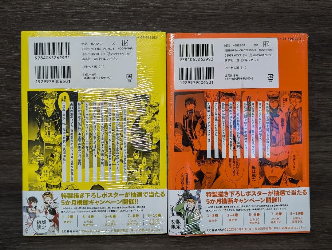 【美品、全巻初版、全帯付】四十七大戦 全14巻セット