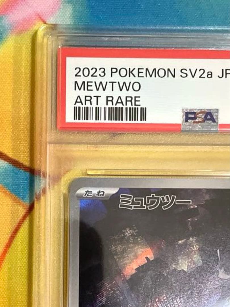 【PSA10】ミュウツー ar 151