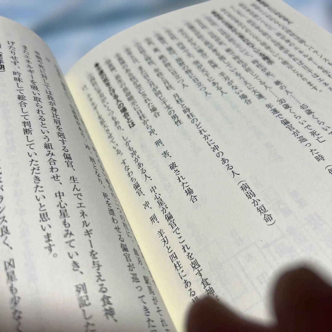 常に先を読み運命は自分で切り開け : 四柱推命自己管理術