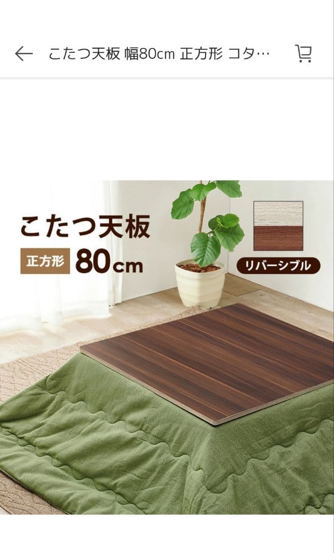 ミツウロコ豆炭コタツ700K + 天板KT-508-80