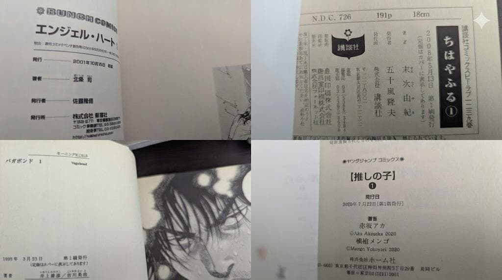 人気少年少女漫画の初版1巻の17冊セット