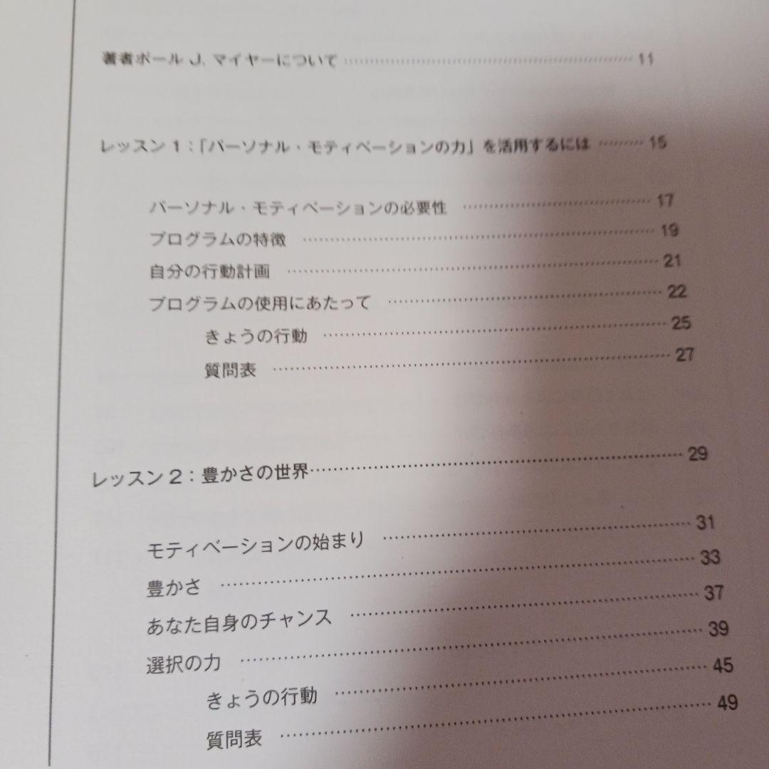 ポールJマイヤー、パーソナルモティベーション、サクセスフルペアレンテング、SMI