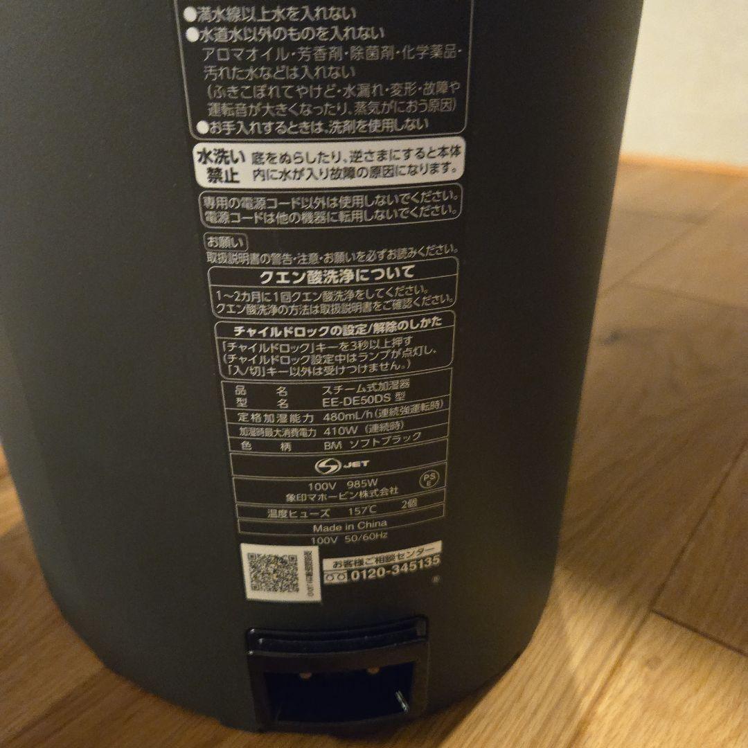 象印　加湿器　ブラック