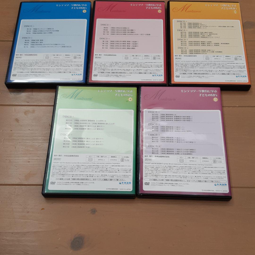 モンテッソーリ　dvdセット