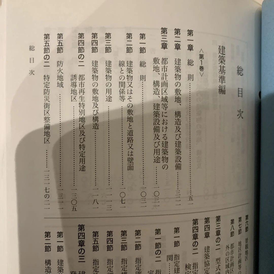 建築法令例規 2巻 (判例(1)（2）) 6巻（条例）　建築消防法令図説便覧