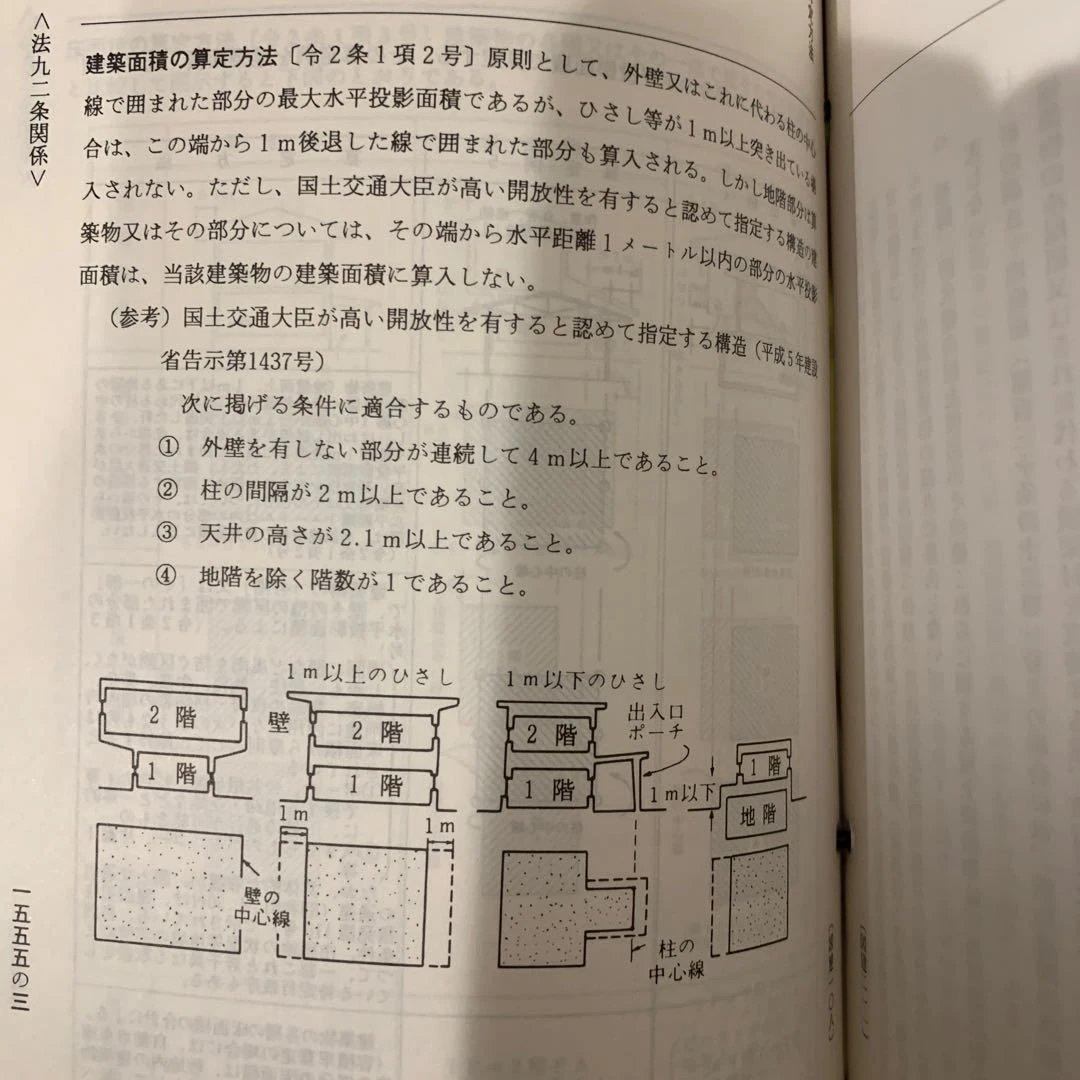 建築法令例規 2巻 (判例(1)（2）) 6巻（条例）　建築消防法令図説便覧