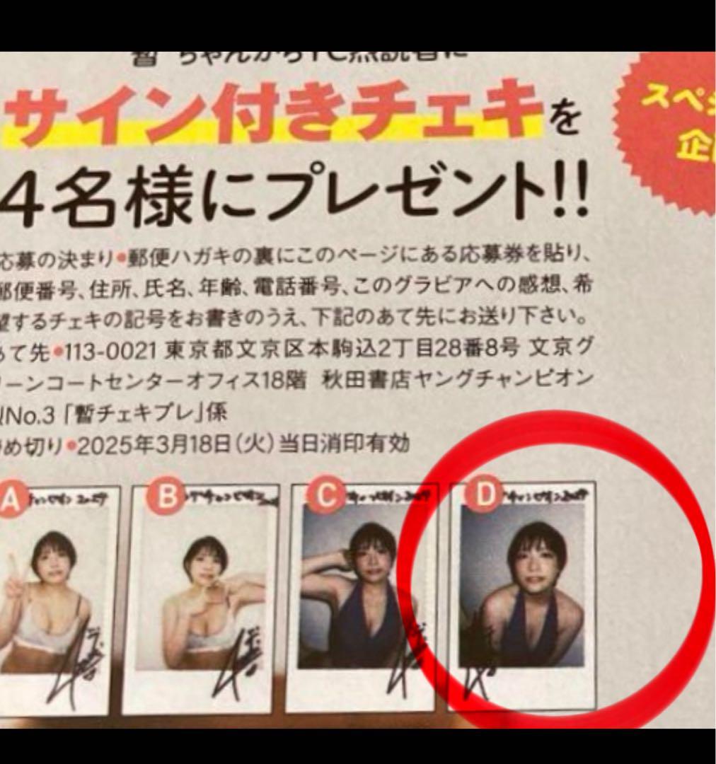 【直筆】 暫 しばし サイン入チェキ ヤングチャンピオン烈 R7年3号【当選品】