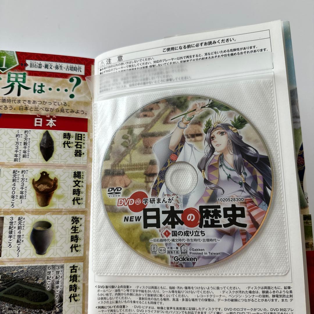 DVD付 学研まんが NEW日本の歴史(全12巻セット)