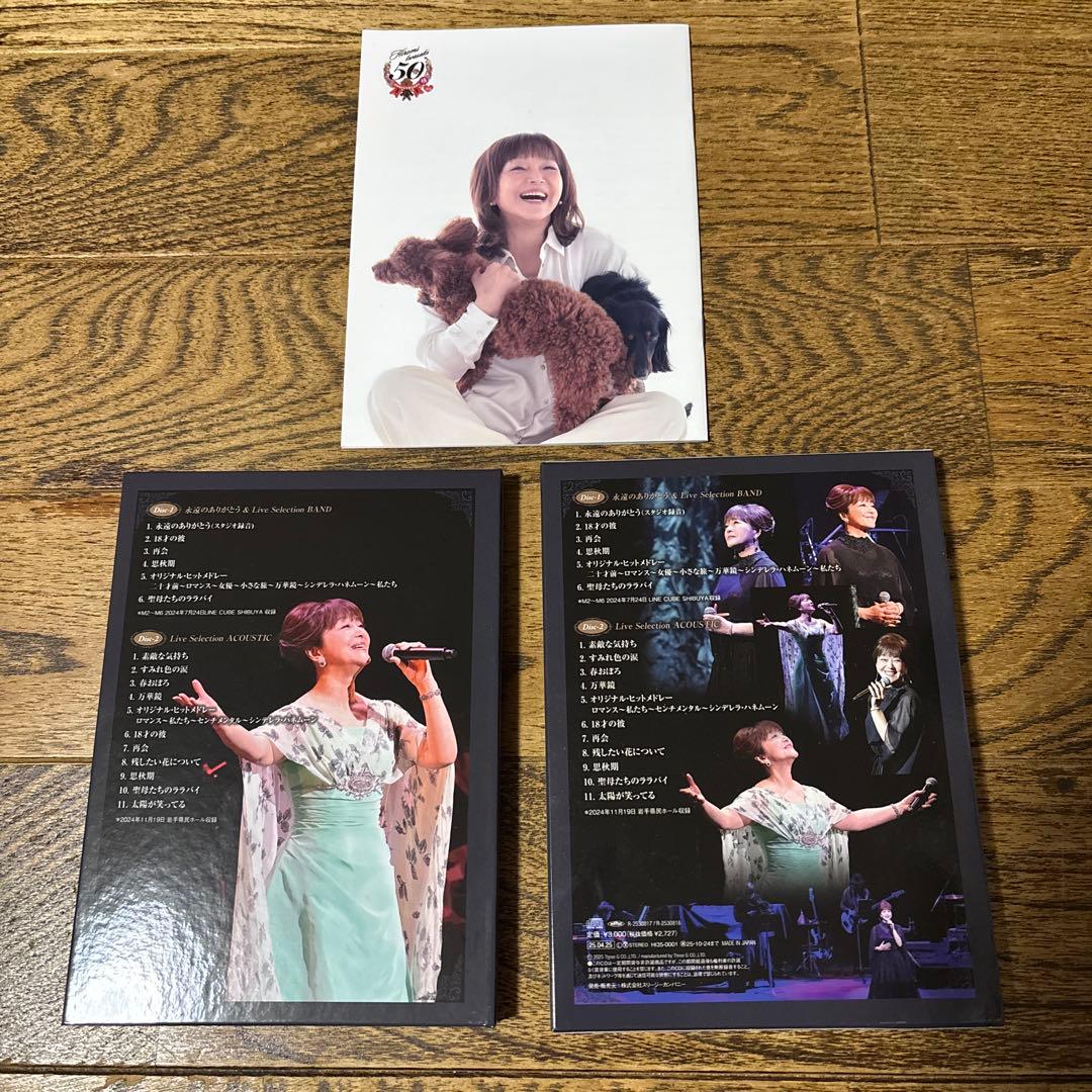 サイン入り　岩崎宏美　永遠のありがとう　 50周年記念