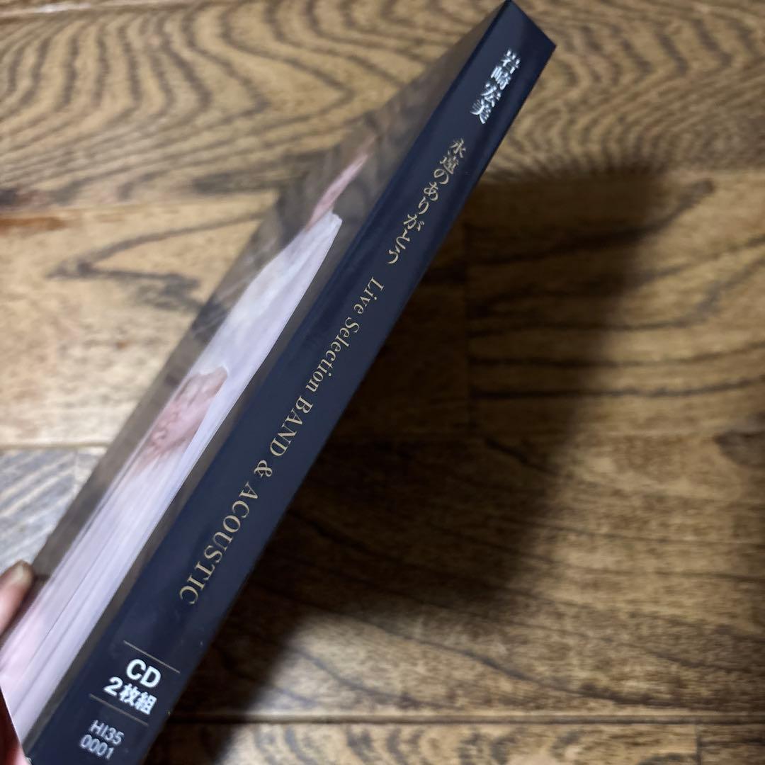 サイン入り　岩崎宏美　永遠のありがとう　 50周年記念