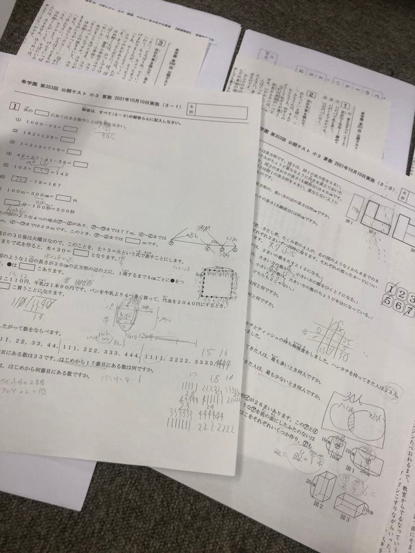 希学園　小3 公開テスト 国算　９回　中古　２０２1年度版