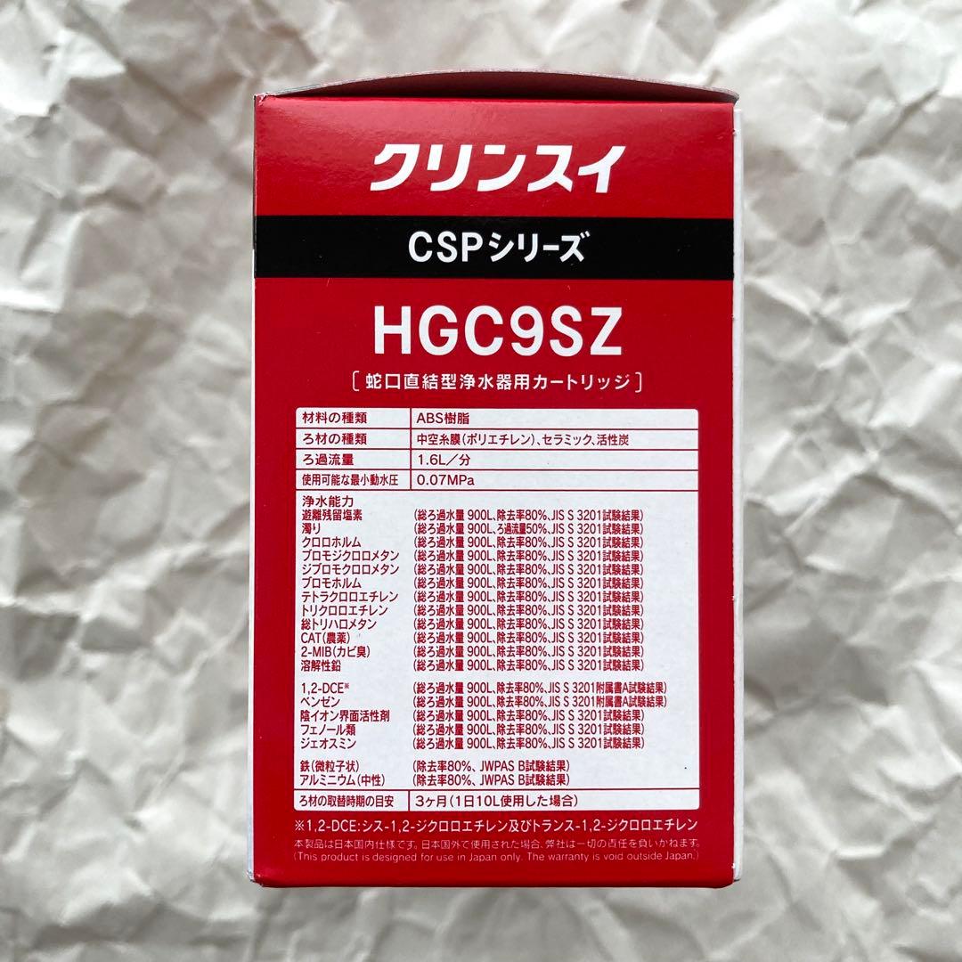 ◆4個◆クリンスイ◆HGC9SZ◆浄水器カートリッジ◆正規品◆Cleansui◆