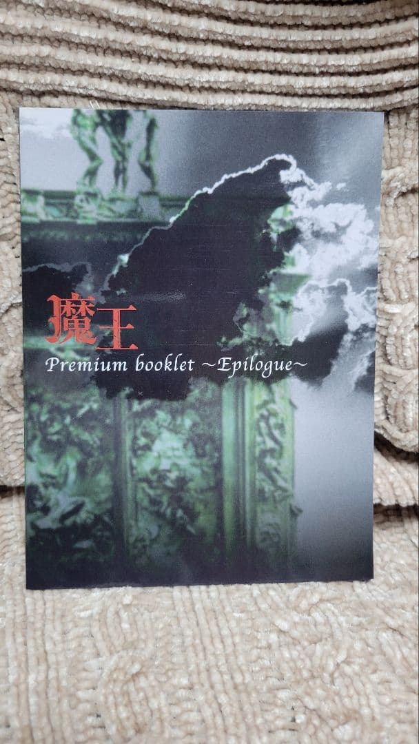 魔王 DVD-BOX〈8枚組〉