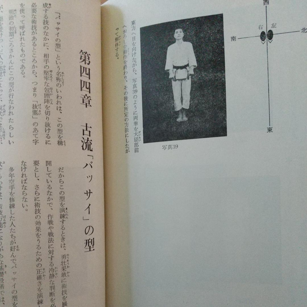 貴重　祝嶺制献　新空手道教範　玄制流　躰道　拳法　武術　古武道　空手道　空手