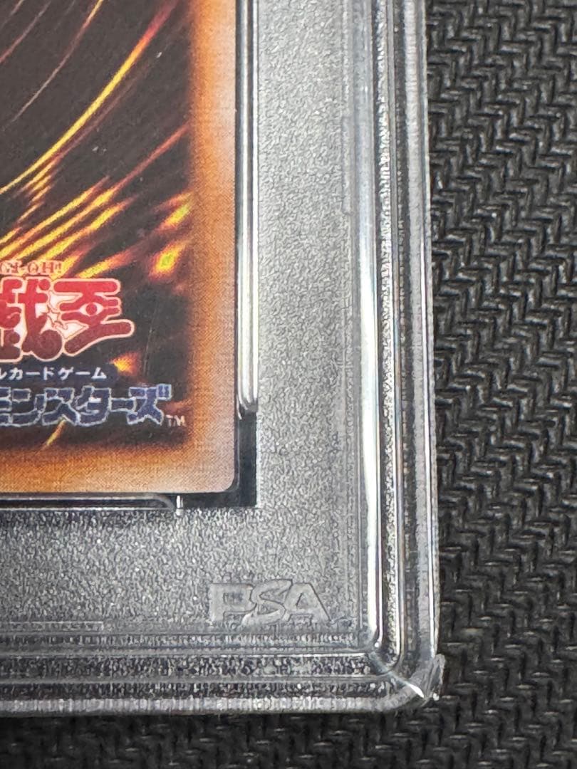 遊戯王　PSA10 くいぐるみ　ウルシク　初期