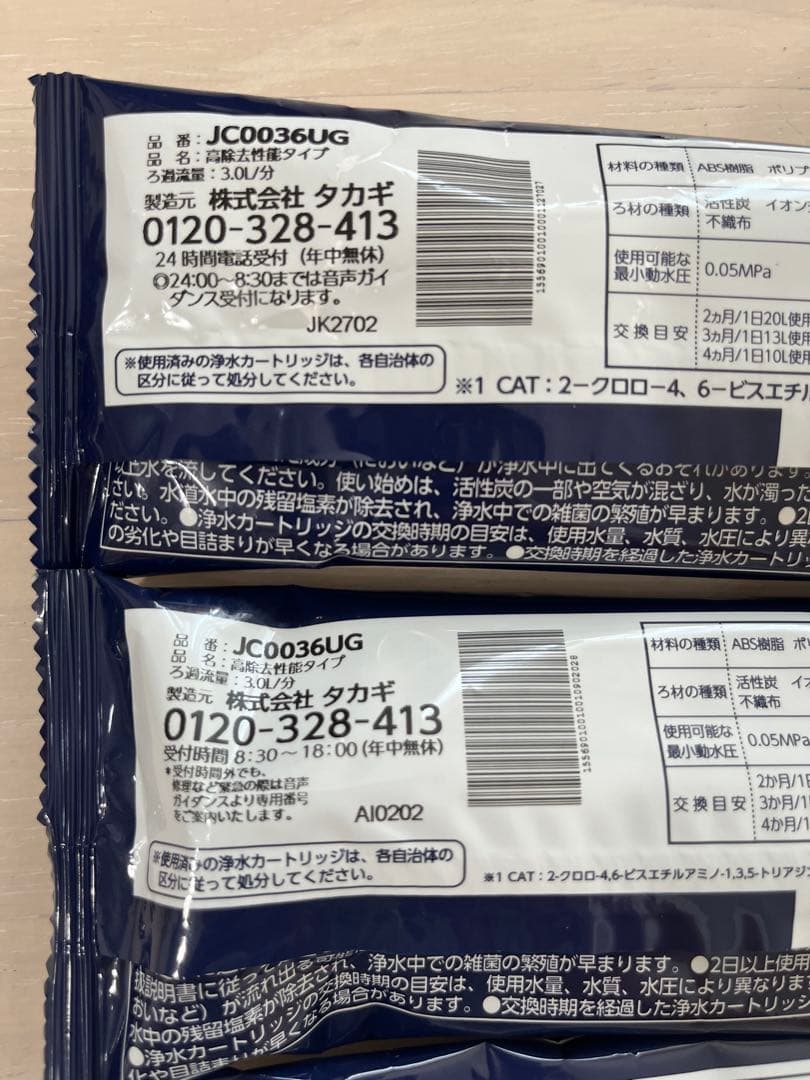 タカギ みず工房 浄水器カートリッジ JC0036UG 高除去性能タイプ