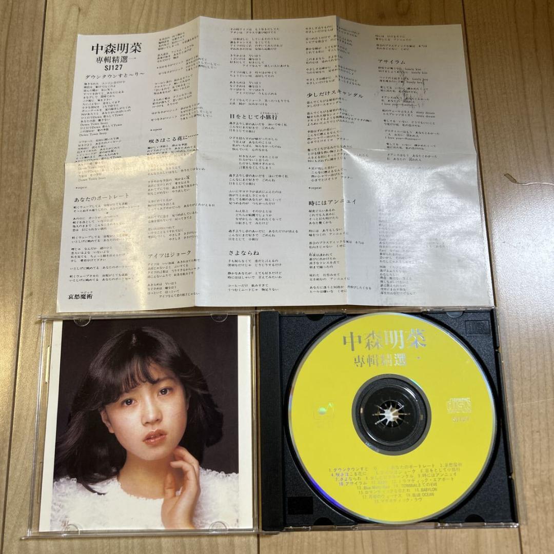 【新品ケース交換済】中森明菜【専輯精選一】旭聲 台湾盤